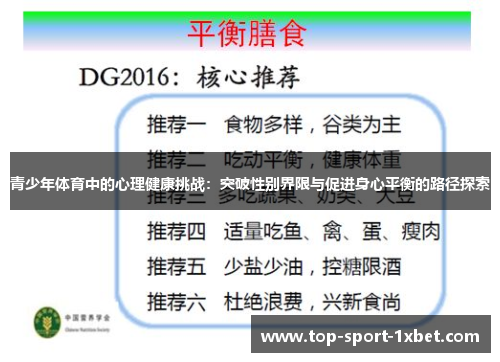青少年体育中的心理健康挑战:突破性别界限与促进身心平衡的路径探索 青少年体育中的心理健康挑战:突破性别界限与促进身心平衡的路径探索