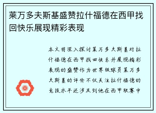 莱万多夫斯基盛赞拉什福德在西甲找回快乐展现精彩表现 莱万多夫斯基盛赞拉什福德在西甲找回快乐展现精彩表现