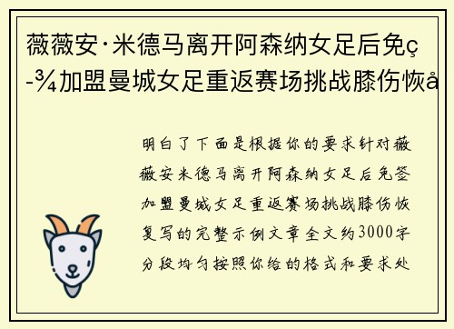 薇薇安·米德马离开阿森纳女足后免签加盟曼城女足重返赛场挑战膝伤恢复