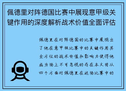 佩德里对阵德国比赛中展现意甲级关键作用的深度解析战术价值全面评估 佩德里对阵德国比赛中展现意甲级关键作用的深度解析战术价值全面评估
