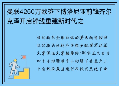 曼联4250万欧签下博洛尼亚前锋齐尔克泽开启锋线重建新时代之