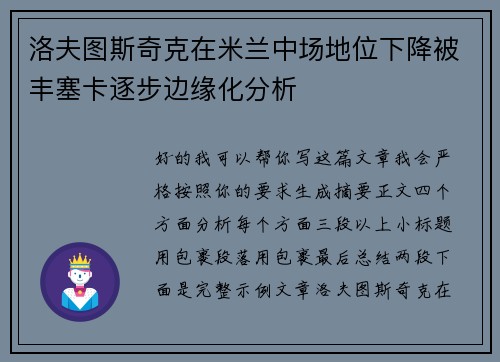 洛夫图斯奇克在米兰中场地位下降被丰塞卡逐步边缘化分析 洛夫图斯奇克在米兰中场地位下降被丰塞卡逐步边缘化分析
