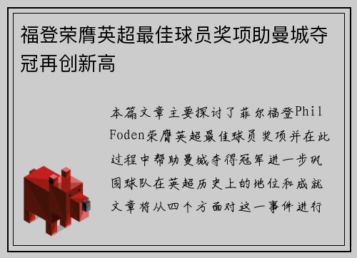 福登荣膺英超最佳球员奖项助曼城夺冠再创新高