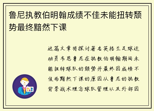鲁尼执教伯明翰成绩不佳未能扭转颓势最终黯然下课 鲁尼执教伯明翰成绩不佳未能扭转颓势最终黯然下课