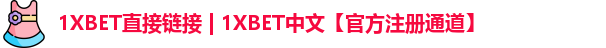 1xbet